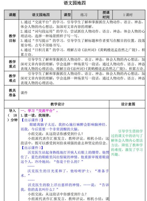 2021年部编版五年级语文下册第四单元语文园地四教案资源免费下载