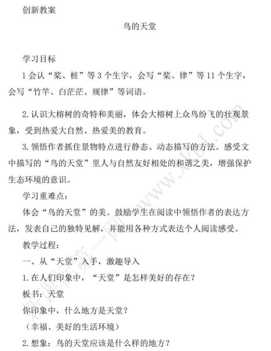 2021年部编版五年级语文上册第22课鸟的天堂教案资源免费下载
