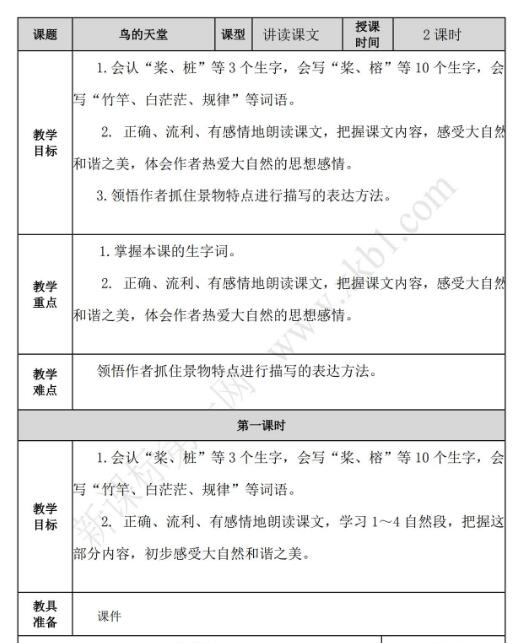 2021年部编版五年级上册第23课鸟的天堂教案资源免费下载