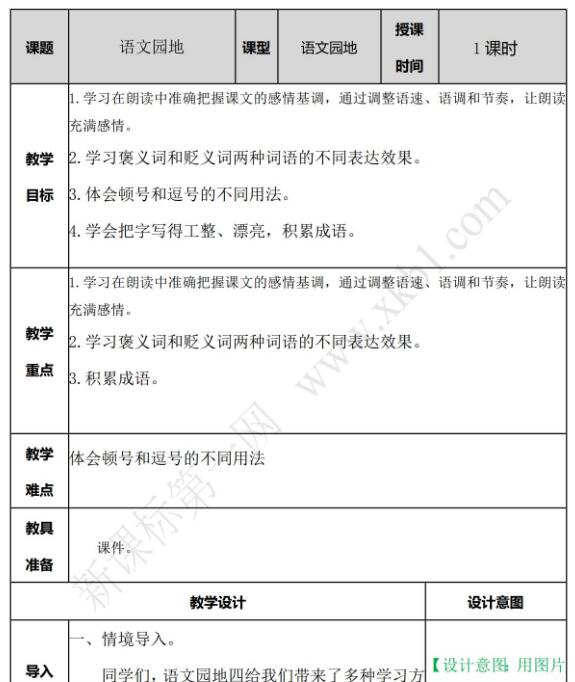 2021年部编版五年级上册第四单元语文园地四教案资源免费下载