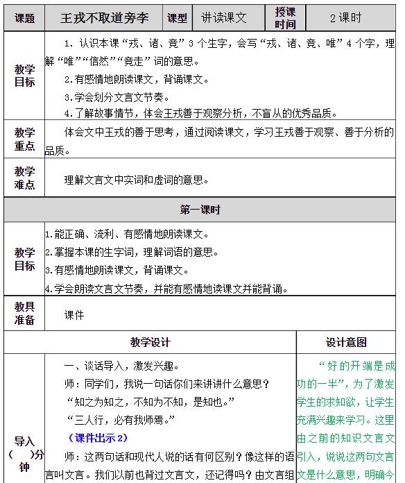 2021年部编版四年级上册第25课王戎不取道旁李教案资源免费下载