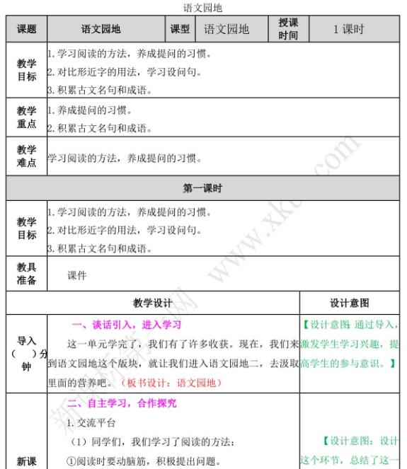 2021年部编版四年级上册第二单元语文园地二教案资源免费下载