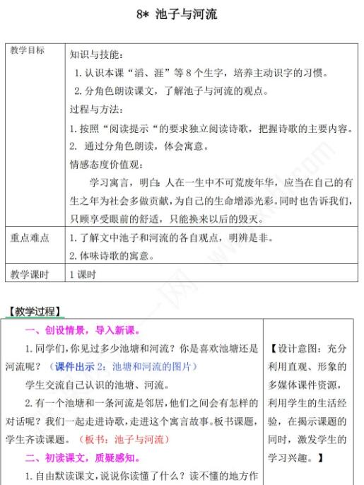 2021年部编版三年级下册语文第8课池子与河流教案资源免费下载