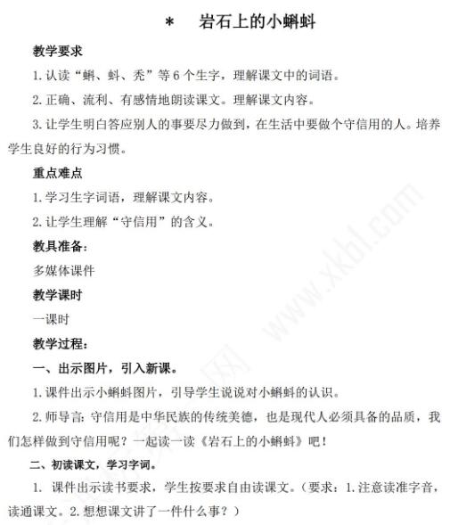 小学课标语文S版三年级下册第七单元岩石上的小蝌蚪教案免费下载