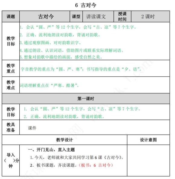 部编版一年级下册第五单元识字6：古对今教案资源免费下载