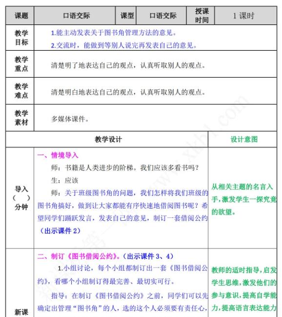 2021部编版二年级下册口语交际：图书借阅公约教案资源免费下载