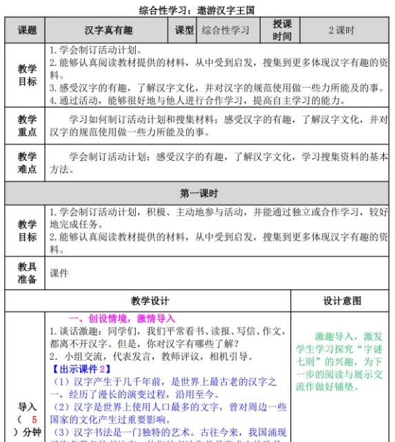 2021部编版五年级下册第三单元课文汉字真有趣教案资源免费下载