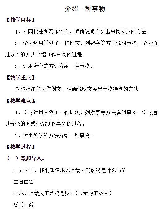 2021部编版五年级语文上册习作：介绍一种事物教案资源免费下载