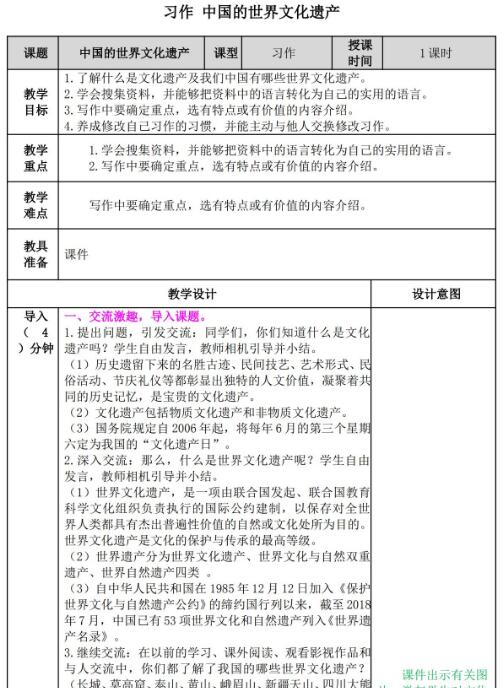 2021部编版五年级下册习作：中国的世界文化遗产教案资源免费下载