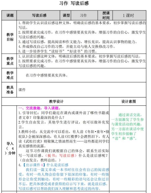 2021部编版五年级下册习作：中国的世界文化遗产教案资源免费下载