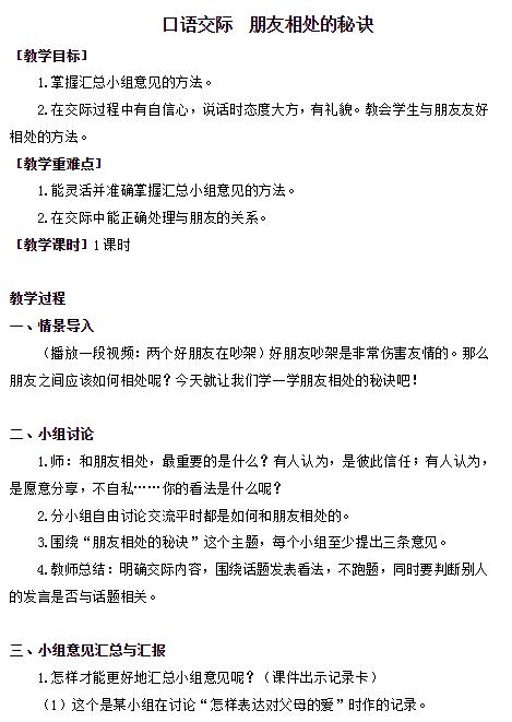 2021部编版四年级下册口语交际：朋友相处的秘诀教案资源免费下载