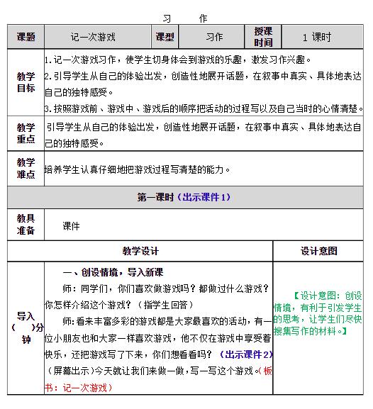 2021部编版四年级上册口语交际：讲历史人物故事教案资源免费下载