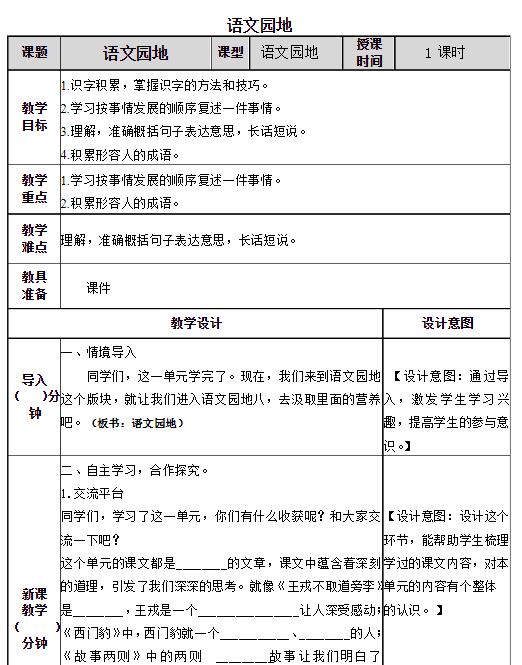 2021部编版四年级上册第八单元语文园地八教案资源免费下载