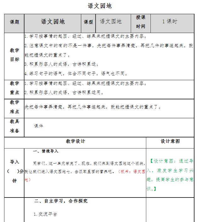 2021部编版四年级上册第七单元语文园地七教案资源免费下载