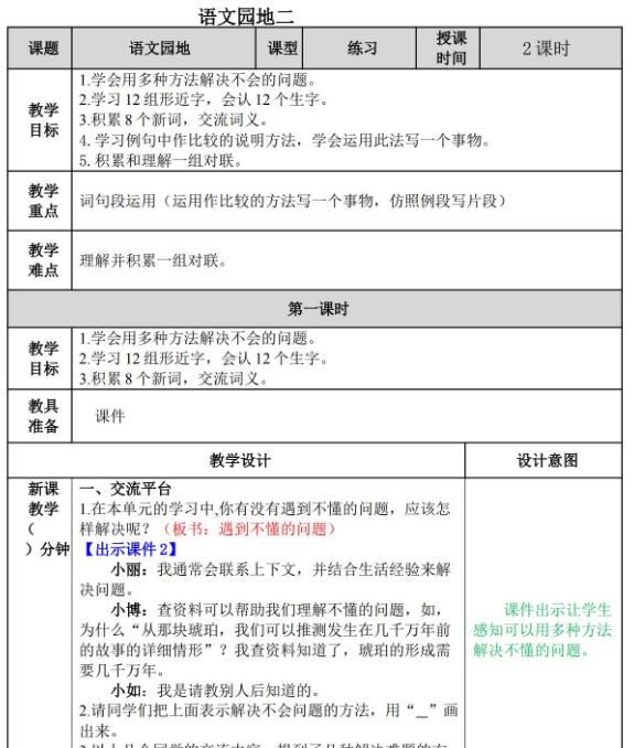 2021部编版四年级下册第二单元语文园地二教案资源免费下载