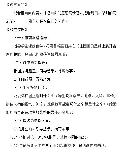 2021部编版三年级语文下册习作:看图画写作文教案免费下载