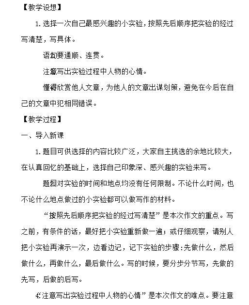 2021部编版三年级语文下册习作:我做了一项小实验教案免费下载