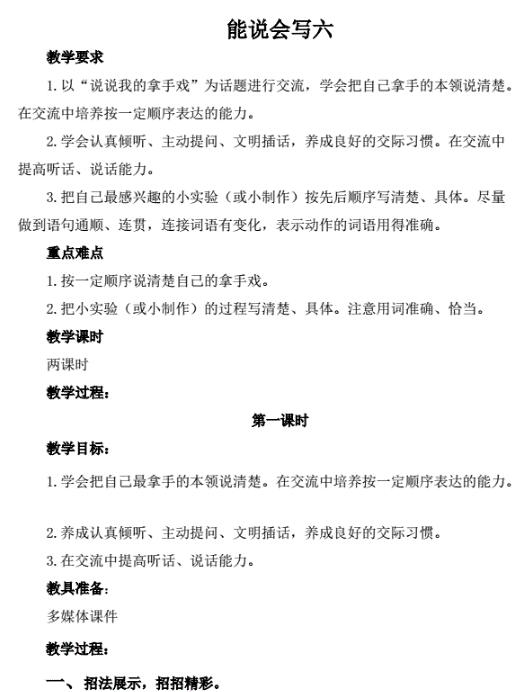 新教科版三年级下册语文能说会写六教案及作业题答案资源免费下载