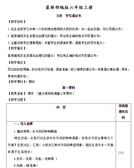 部编版六年级上册语文习作：学写倡议书教案资源免费下载