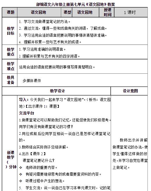 部编版六年级语文上册第七单元语文园地七教案资源免费下载