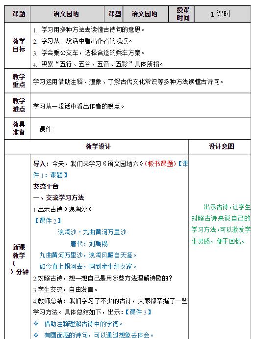 部编版六年级语文上册第六单元语文园地六教案资源免费下载