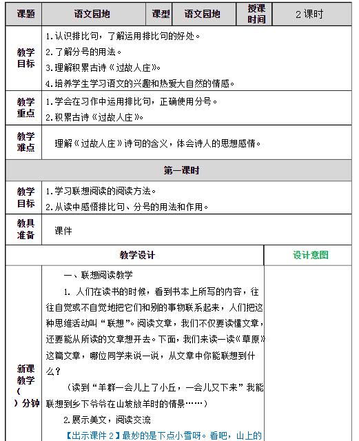 部编版六年级语文上册第一单元语文园地一教案资源免费下载