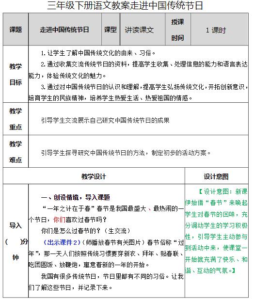 部编版三年级下册综合性活动：走进中国传统节日教案资源免费下载