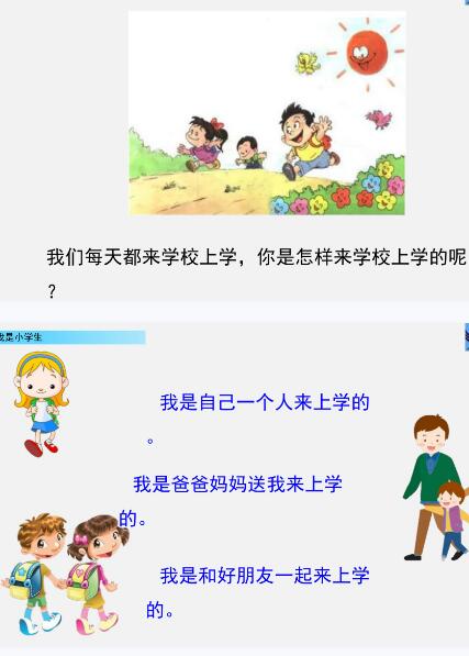 2021年部编版一年级上册语文《我是小学生》PPT课件资源免费下载