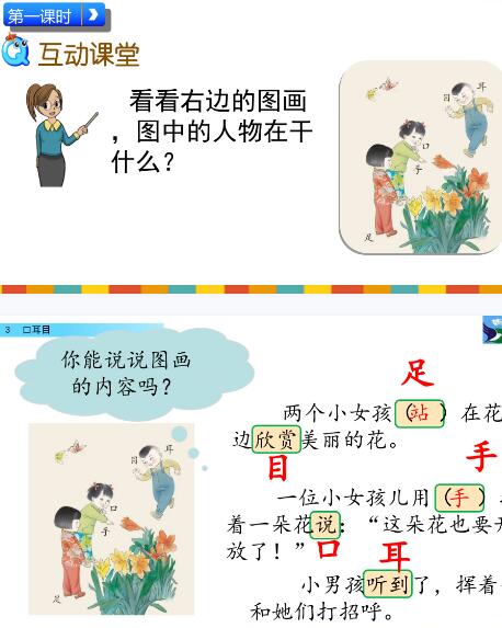 2021年人教部编版一年级上册识字3：口耳目PPT课件资源免费下载