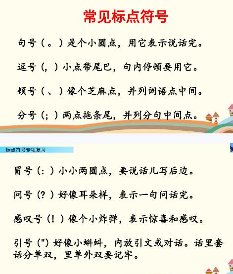 2021年部编版二年级语文下册标点符号专项复习PPT课件资源免费下载