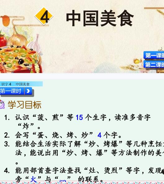 2021年部编版二年级下册识字4：中国美食PPT课件资源免费下载