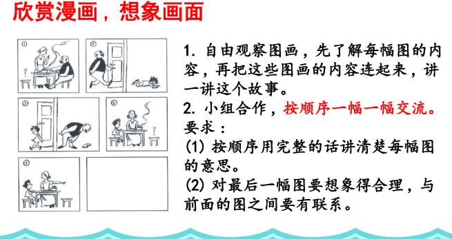 2021年部编版二年级上册口语交际：看图讲故事PPT课件免费下载