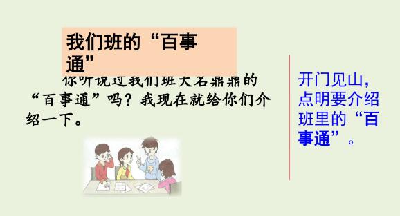 2021年部编版三年级下册习作：我们班的“百事通”PPT课件免费下载