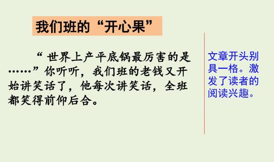 2021年部编版三年级习作范文：我们班的“开心果”PPT课件免费下载