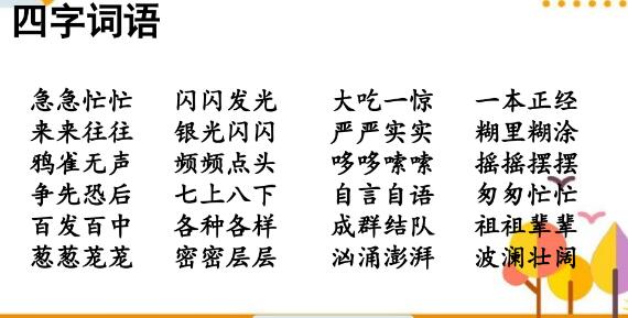 2021年部编版三年级上册词语专项复习PPT课件资源免费下载