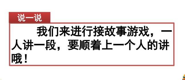 2021年部编版三年级上册习作:续写故事PPT课件资源免费下载