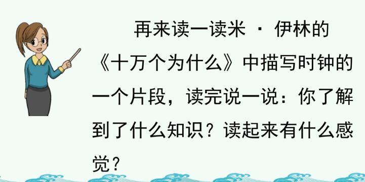 部编版四下二单元快乐读书吧:十万个为什么PPT课件免费下载