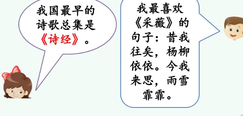 四年级下册三单元综合性学习:轻叩诗歌大门PPT课件免费下载