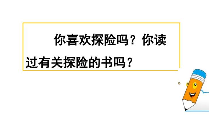 五年级下册六单元习作:神奇的探险之旅PPT课件资源免费下载