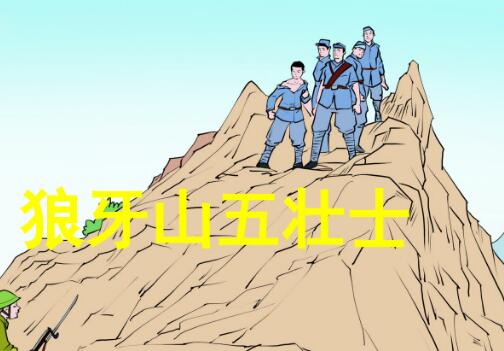 六年级上册第6课《狼牙山五壮士》PPT课件资源免费下载