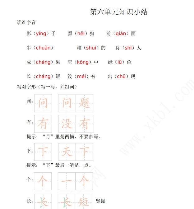 一年级语文下册第六单元知识点复习word文档资源免费下载