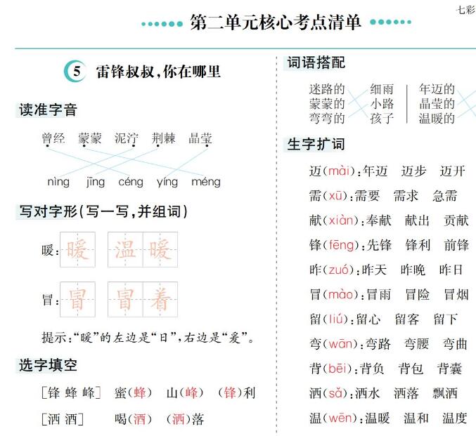 二年级语文下册第二单元核心考点清单pdf资源免费下载