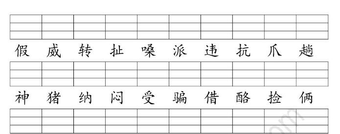 部编版二年级语文上册二类字加拼音word文档资源免费下载