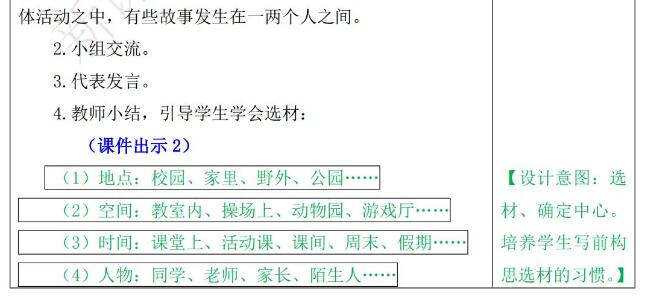 三年级上册习作：那次玩得真高兴word文档资源免费下载