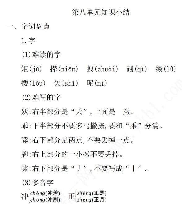 四年级下册第八单元知识点复习文档资源免费下载