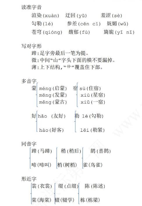 六年级语文上册第一单元知识点复习文档资源免费下载