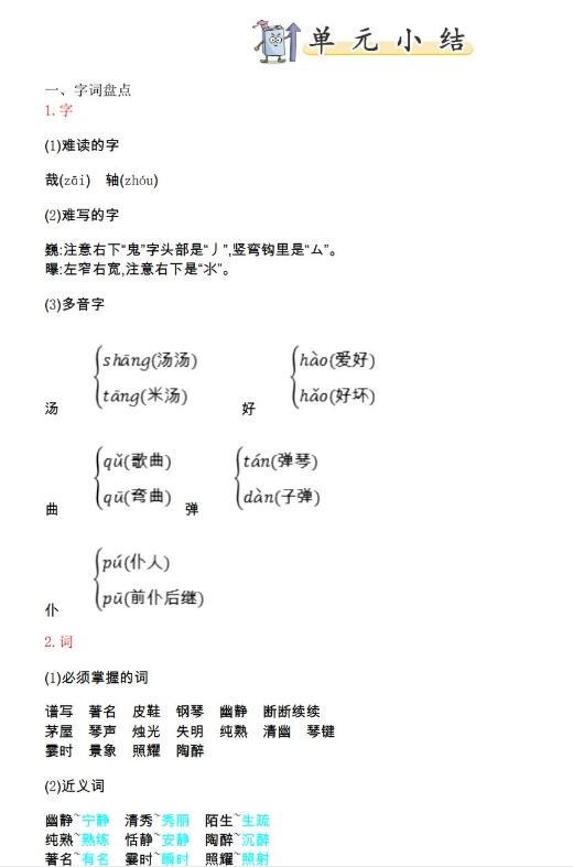 六年级语文上册第七单元知识点小结文档资源免费下载