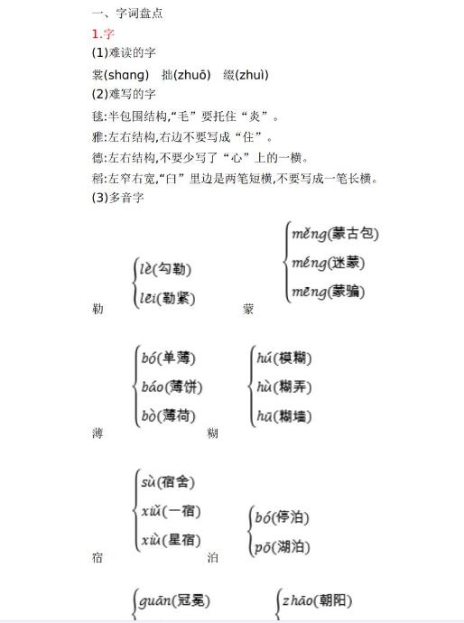 六年级语文上册第一单元知识点小结文档资源免费下载