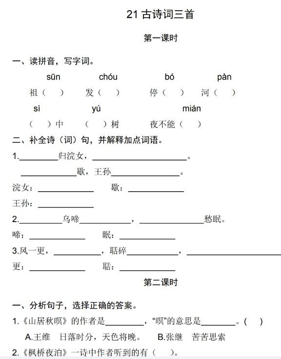 五年级语文上册第七单元课堂练习题及答案文档资源免费下载