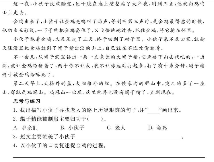 五年级语文上册第三单元课外阅读题及答案文档资源免费下载